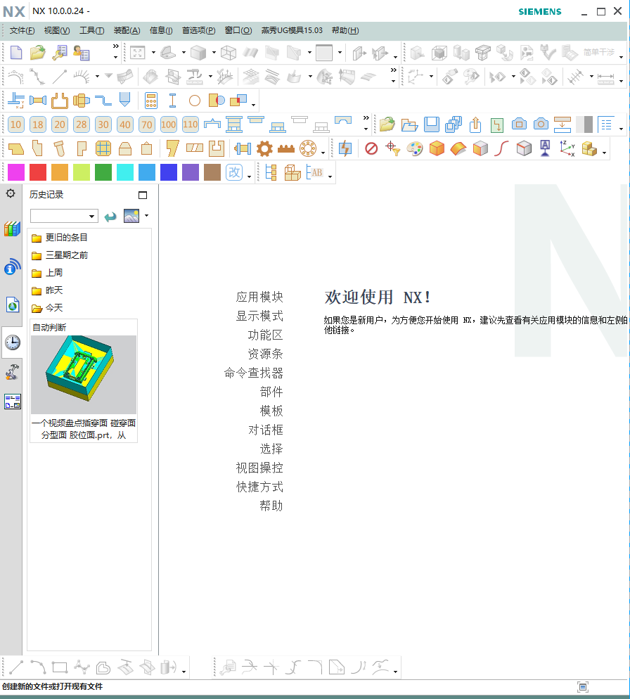 UG NX 10.0下载和安装教程,亲测有效!