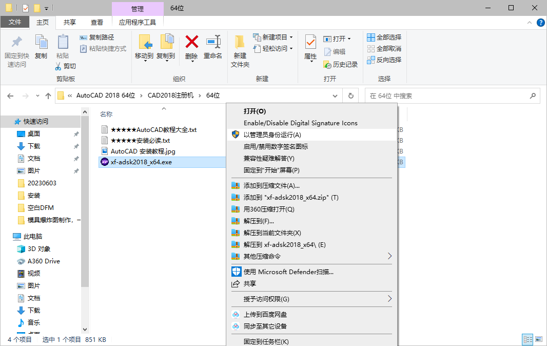 AutoCAD 2018下载和安装教程,亲测有效!