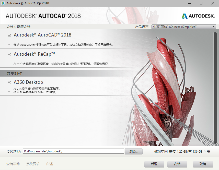 AutoCAD 2018下载和安装教程,亲测有效!