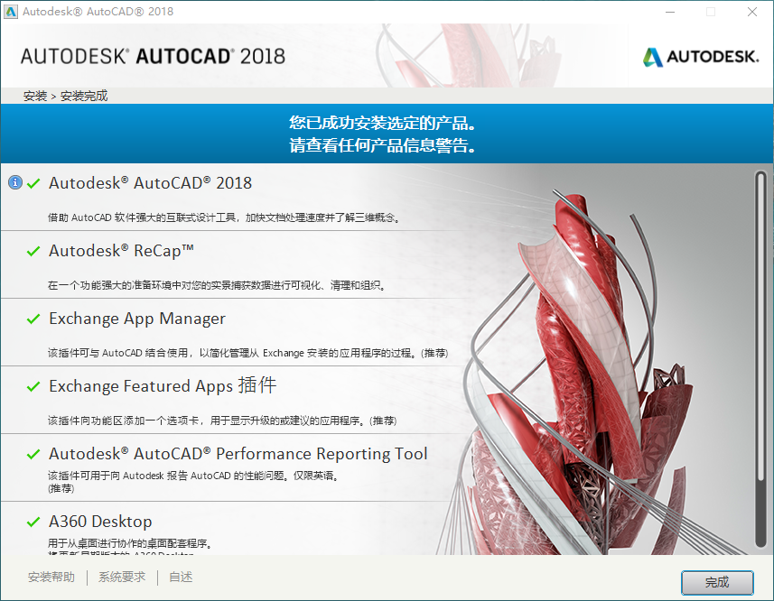 AutoCAD 2018下载和安装教程,亲测有效!
