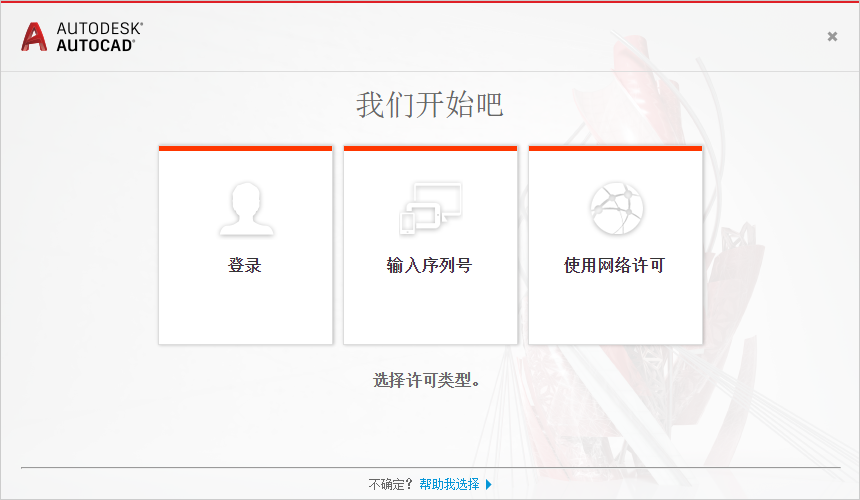 AutoCAD 2018下载和安装教程,亲测有效!
