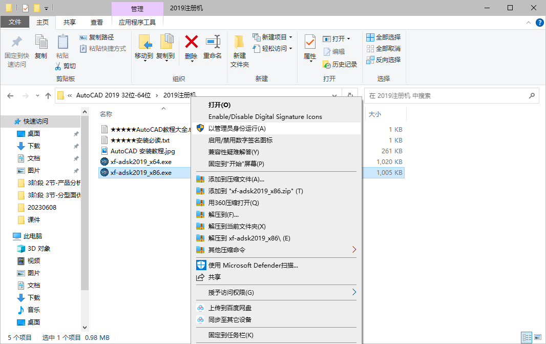 AutoCAD 2019下载和安装教程,亲测有效!