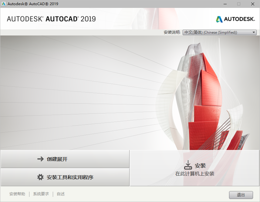 AutoCAD 2019下载和安装教程,亲测有效!