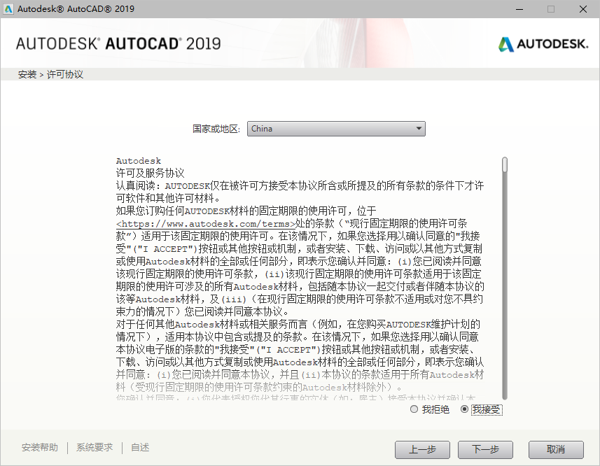 AutoCAD 2019下载和安装教程,亲测有效!