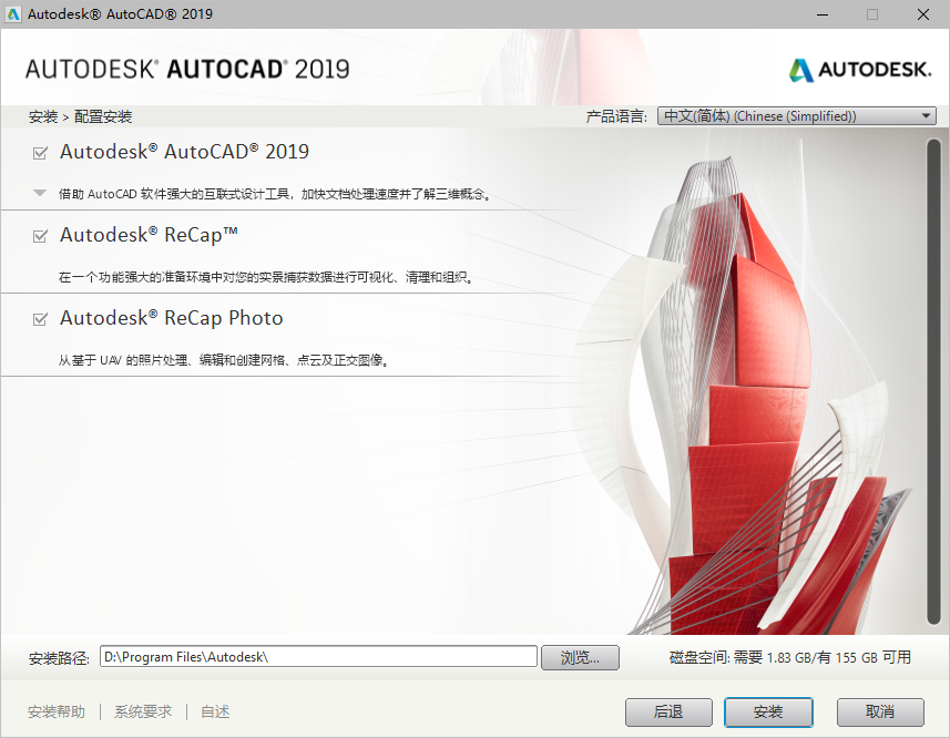 AutoCAD 2019下载和安装教程,亲测有效!