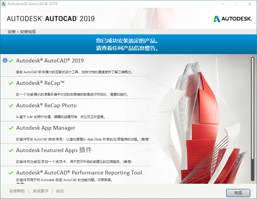 AutoCAD 2019下载和安装教程,亲测有效!