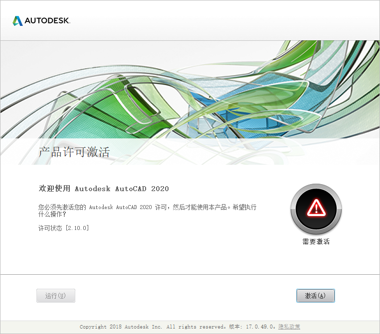AutoCAD 2020下载和安装教程,亲测有效!