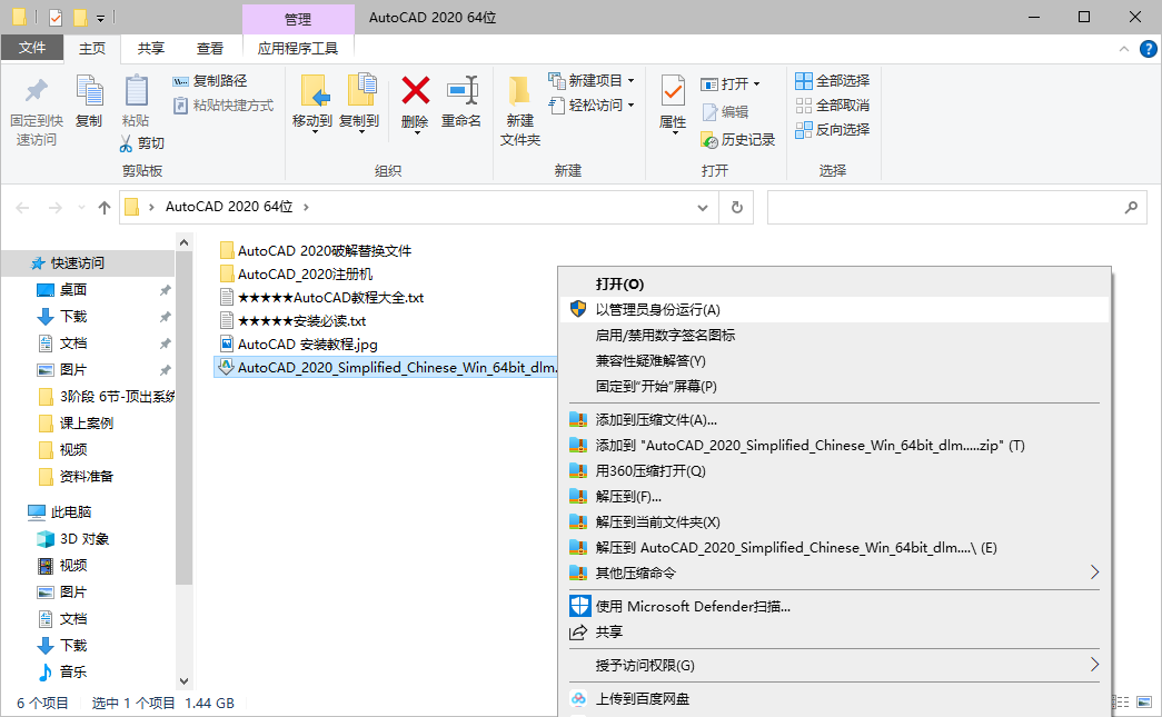 AutoCAD 2020下载和安装教程,亲测有效!