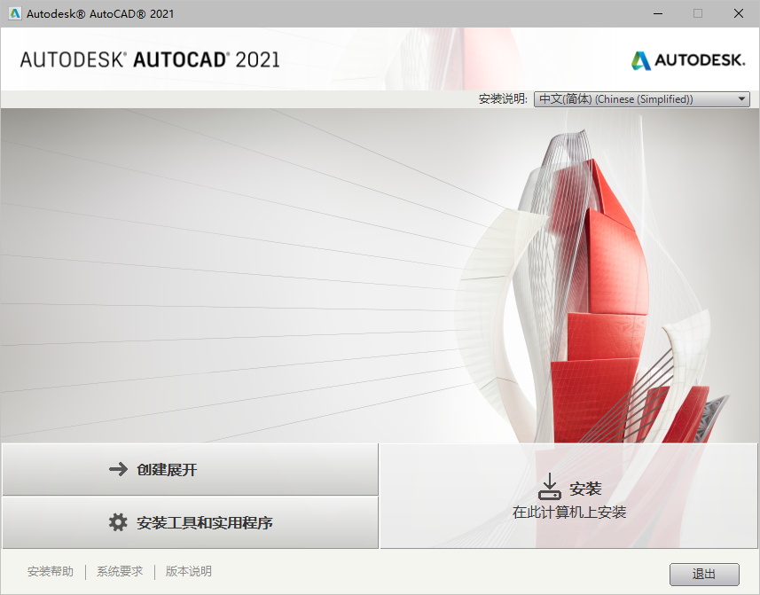 AutoCAD 2021下载和安装教程,亲测有效!