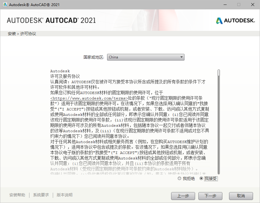 AutoCAD 2021下载和安装教程,亲测有效!
