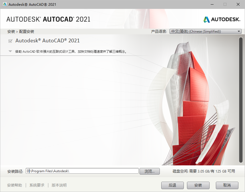 AutoCAD 2021下载和安装教程,亲测有效!