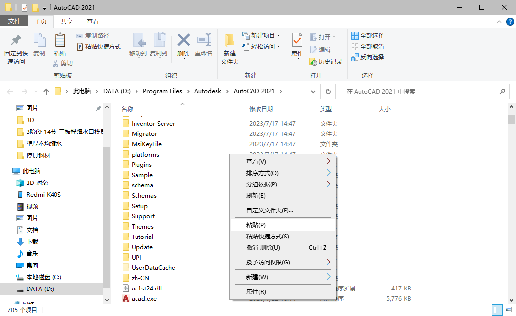 AutoCAD 2021下载和安装教程,亲测有效!
