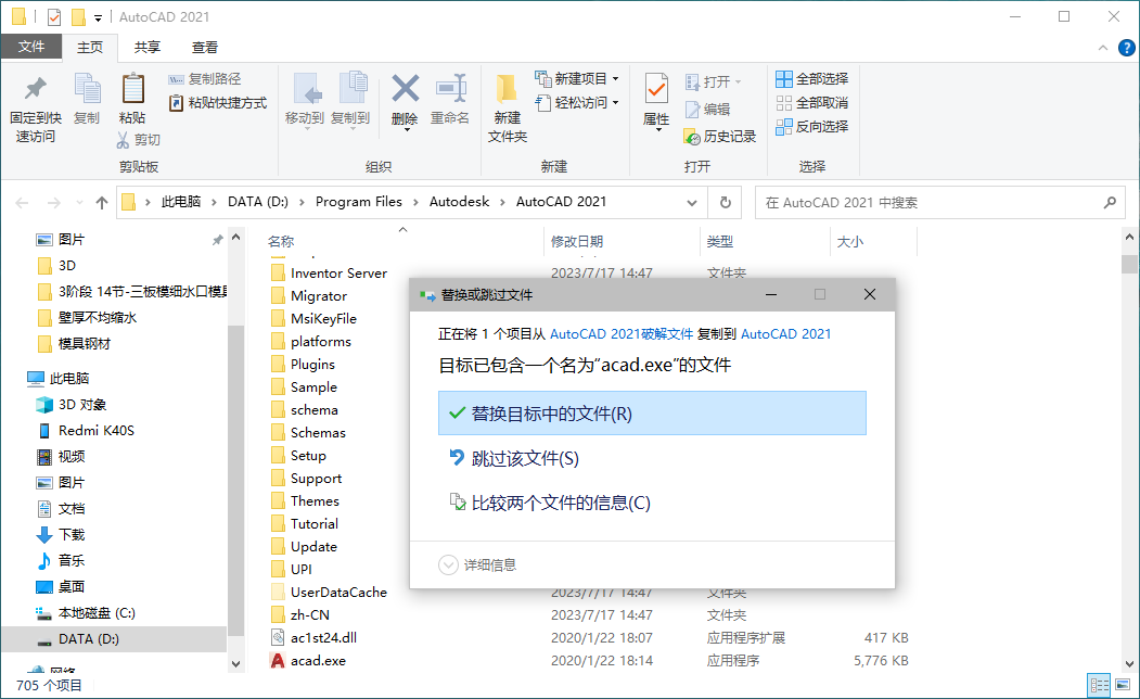 AutoCAD 2021下载和安装教程,亲测有效!