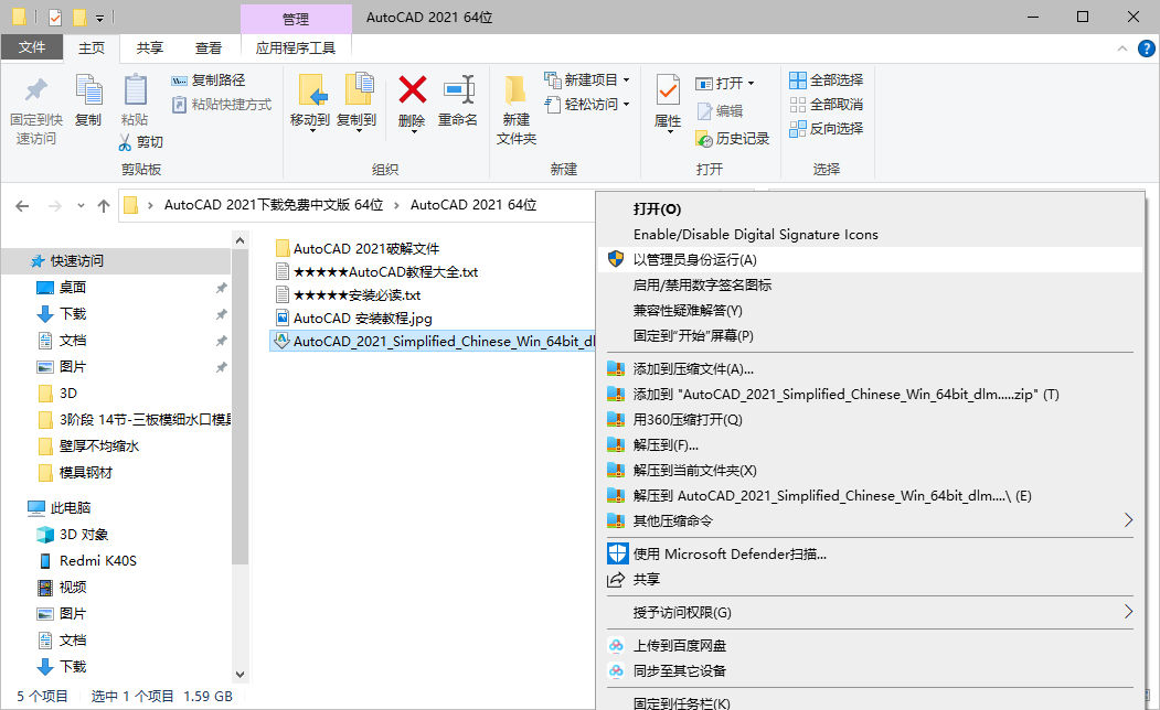 AutoCAD 2021下载和安装教程,亲测有效!