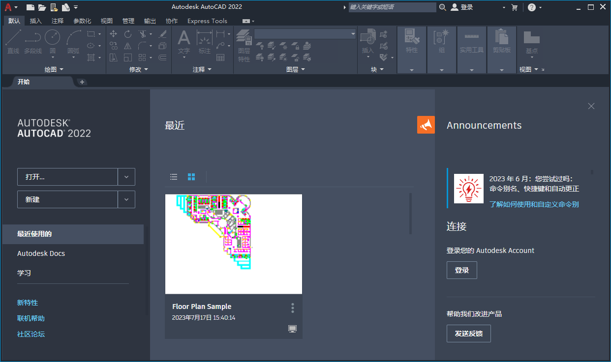 AutoCAD 2022下载和安装教程,亲测有效!