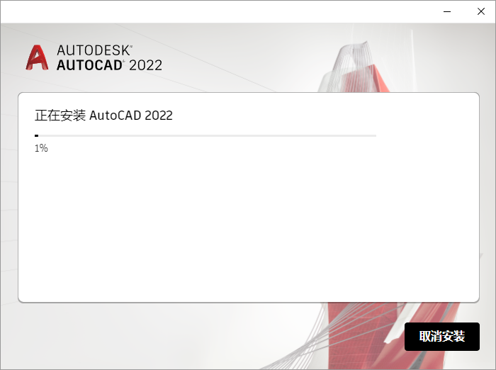 AutoCAD 2022下载和安装教程,亲测有效!