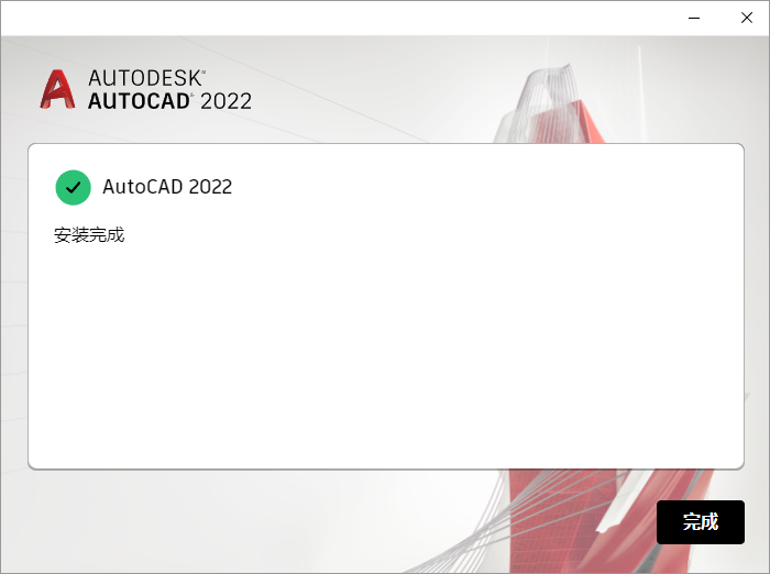 AutoCAD 2022下载和安装教程,亲测有效!