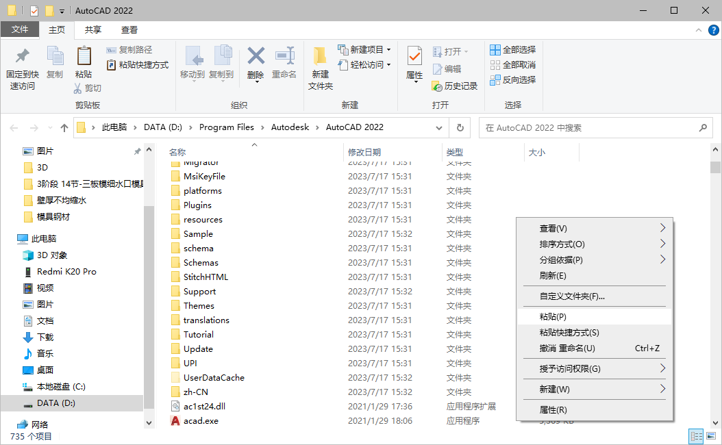 AutoCAD 2022下载和安装教程,亲测有效!