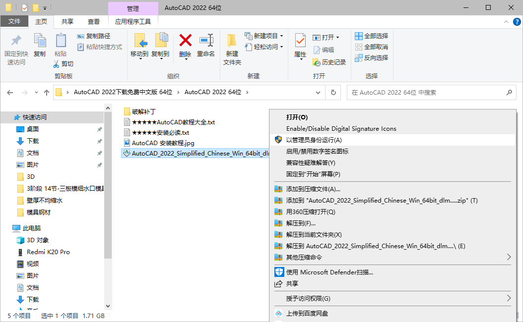 AutoCAD 2022下载和安装教程,亲测有效!