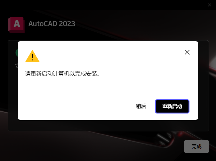 AutoCAD 2023下载和安装教程,亲测有效!