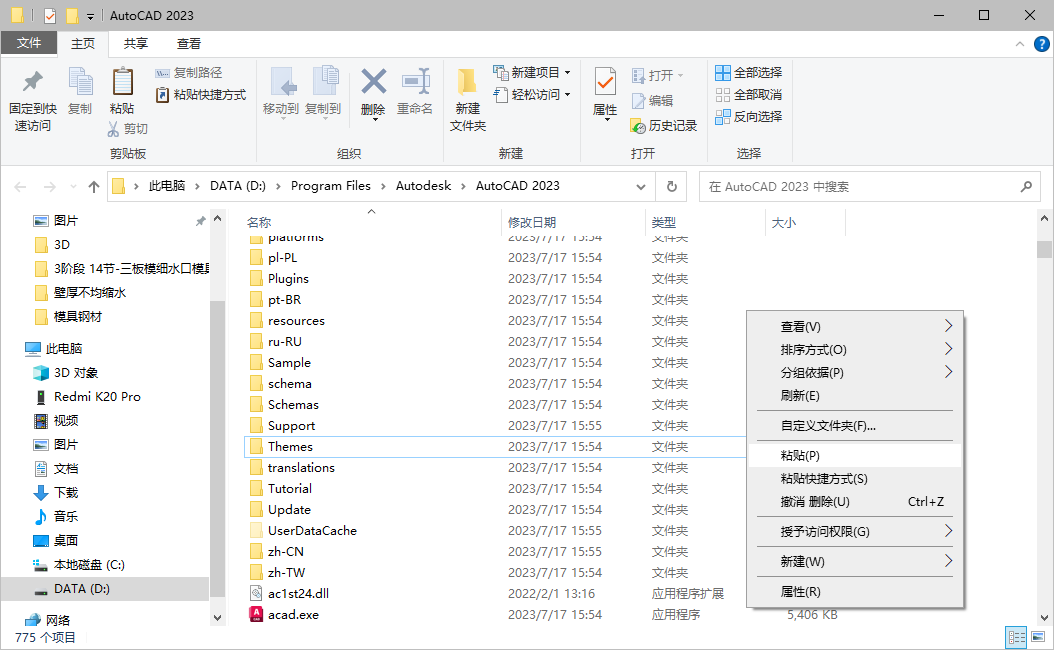 AutoCAD 2023下载和安装教程,亲测有效!