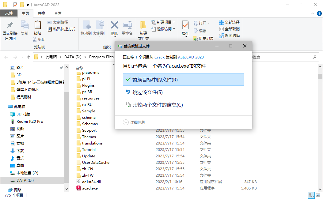 AutoCAD 2023下载和安装教程,亲测有效!