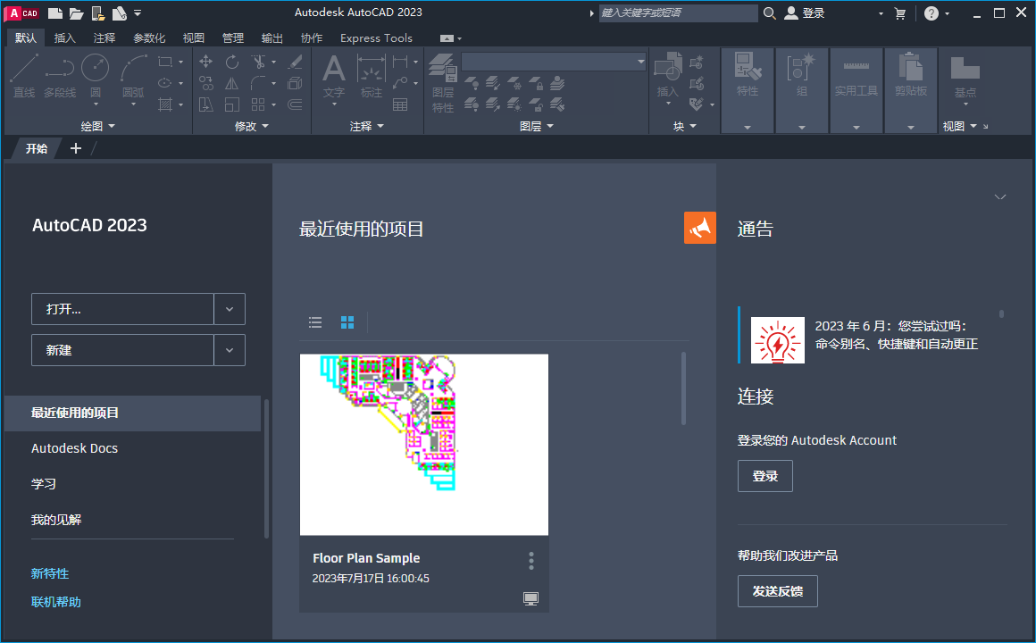 AutoCAD 2023下载和安装教程,亲测有效!