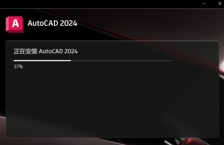AutoCAD 2024下载和安装教程，亲测有效！