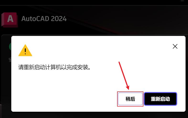 AutoCAD 2024下载和安装教程，亲测有效！
