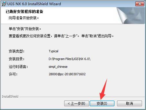 UG NX 6.0下载和安装教程,亲测有效!
