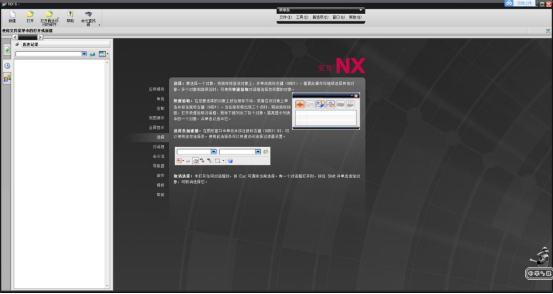 UG NX 6.0下载和安装教程,亲测有效!