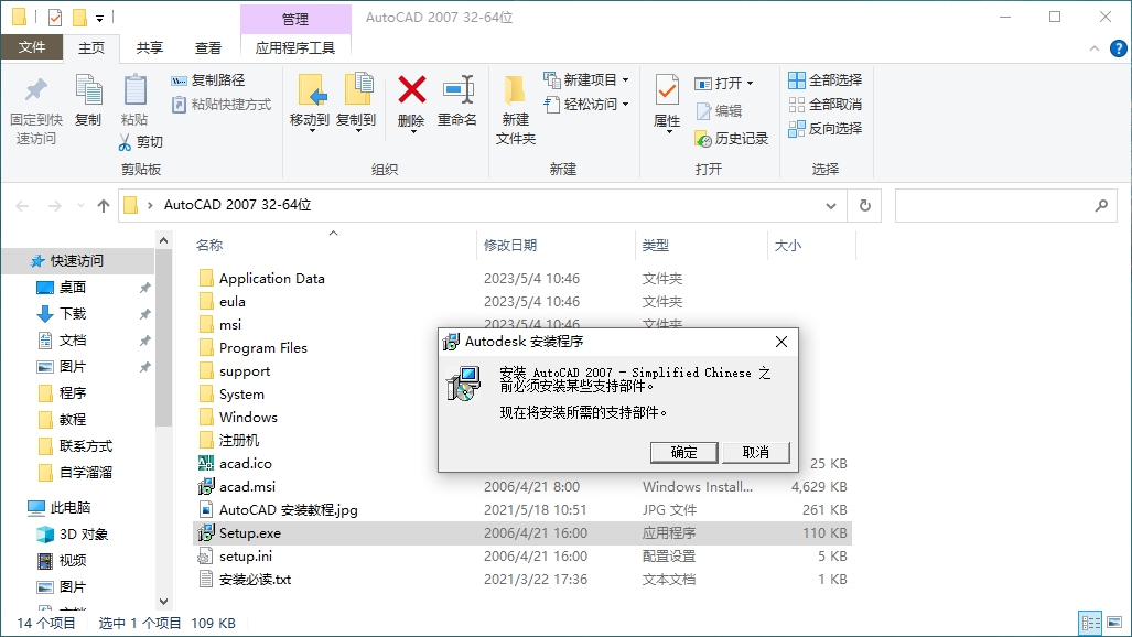 AutoCAD 2007下载和安装教程