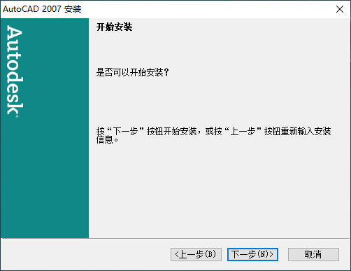 AutoCAD 2007下载和安装教程