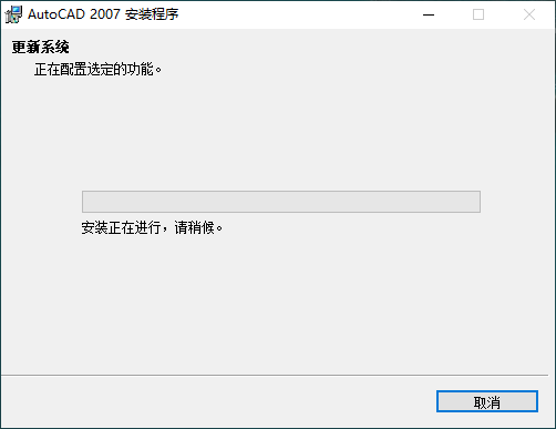 AutoCAD 2007下载和安装教程