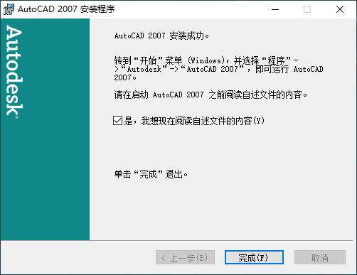 AutoCAD 2007下载和安装教程