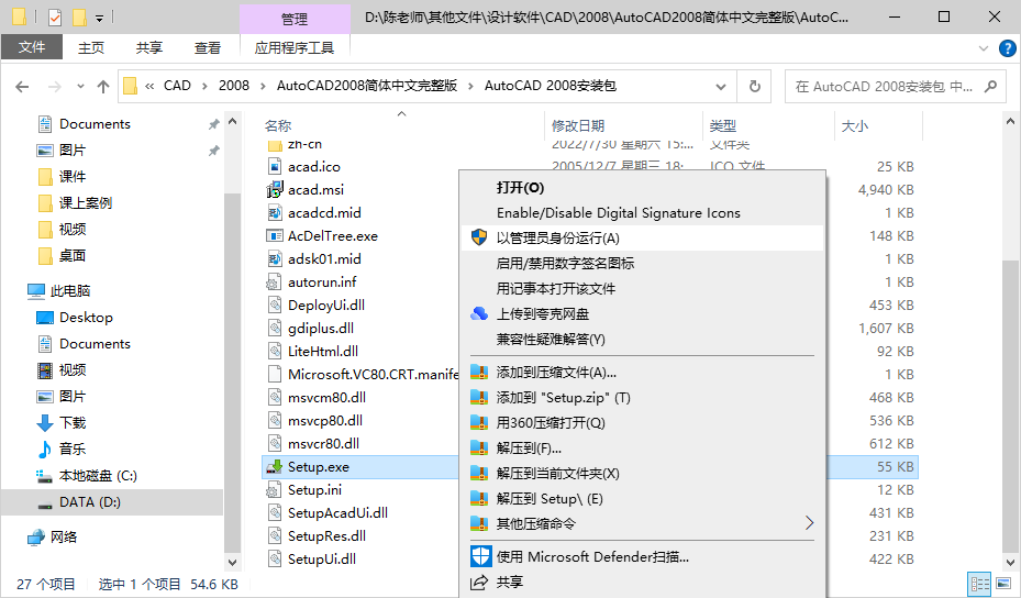 AutoCAD 2008下载和安装教程