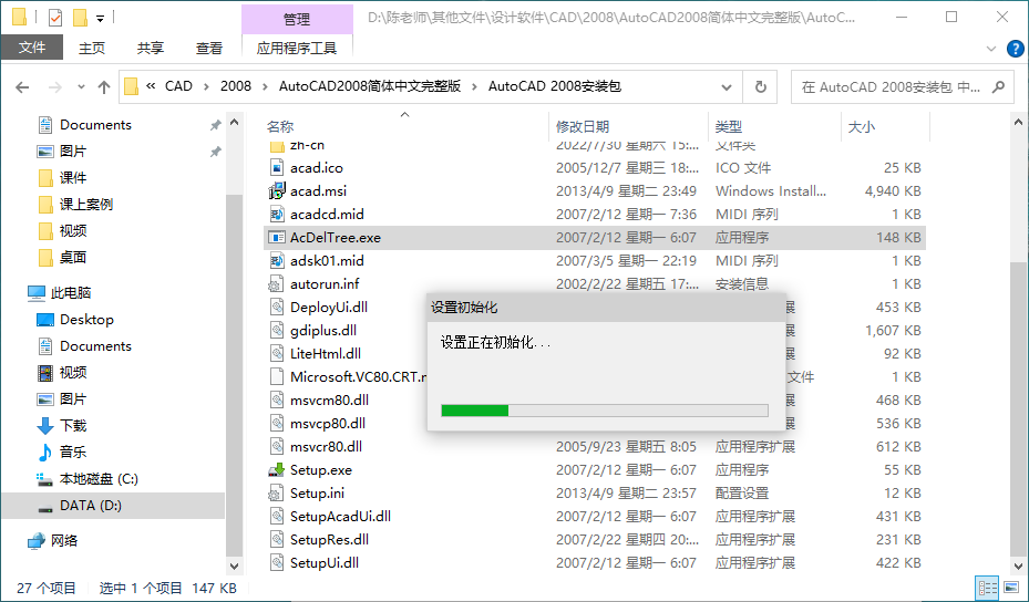 AutoCAD 2008下载和安装教程