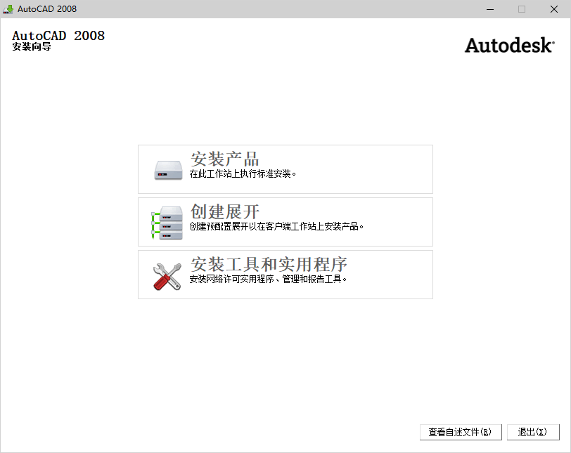AutoCAD 2008下载和安装教程