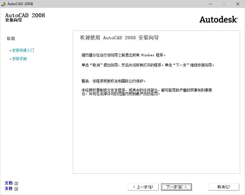 AutoCAD 2008下载和安装教程