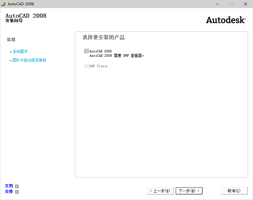 AutoCAD 2008下载和安装教程