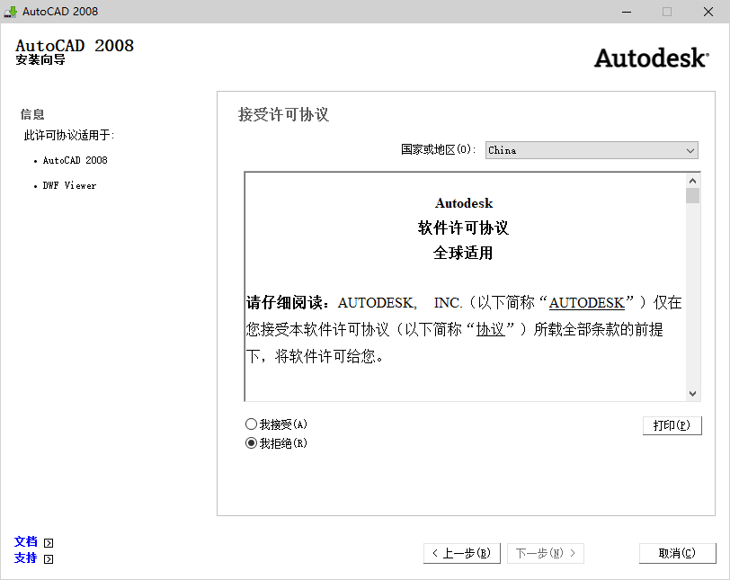 AutoCAD 2008下载和安装教程