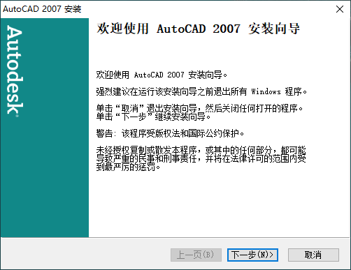 AutoCAD 2007下载和安装教程