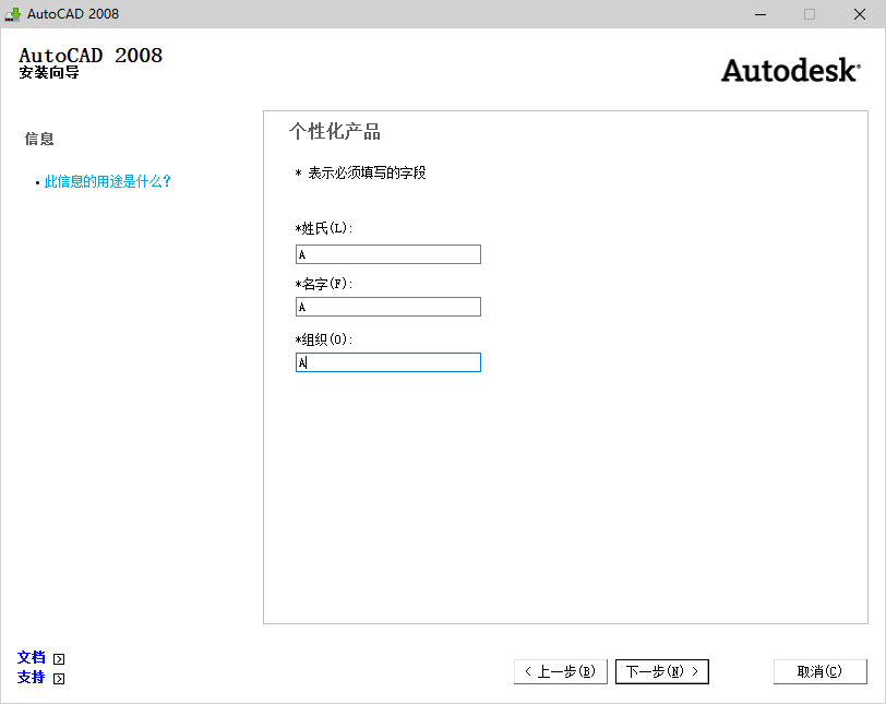 AutoCAD 2008下载和安装教程