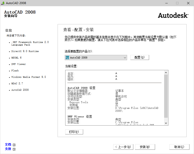 AutoCAD 2008下载和安装教程