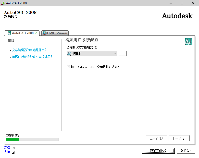 AutoCAD 2008下载和安装教程