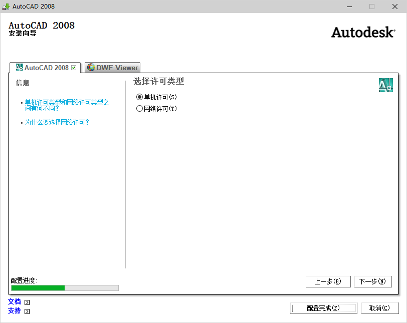 AutoCAD 2008下载和安装教程
