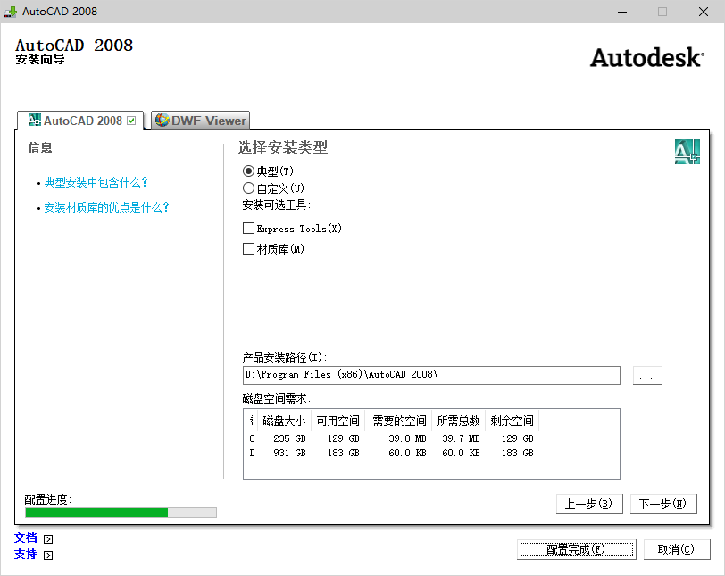 AutoCAD 2008下载和安装教程