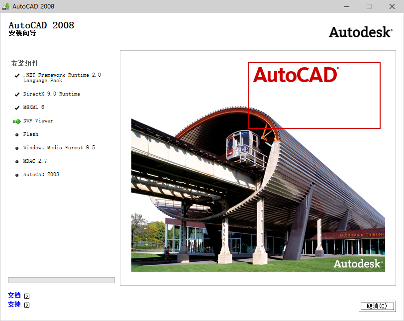 AutoCAD 2008下载和安装教程