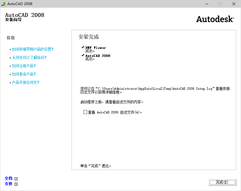 AutoCAD 2008下载和安装教程