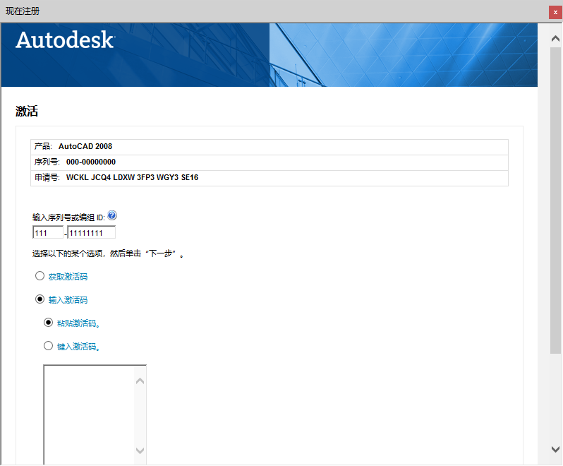 AutoCAD 2008下载和安装教程